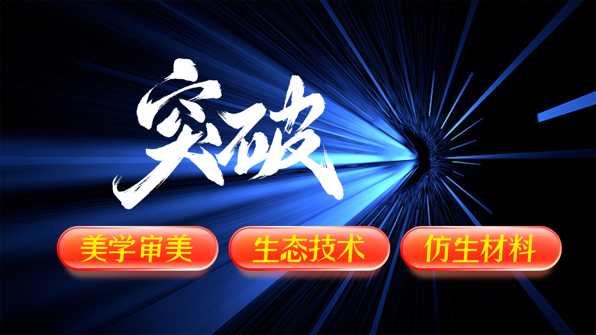 开启品牌升级新篇章，中美合资美植挺“挺”进仿生膨体头部品牌