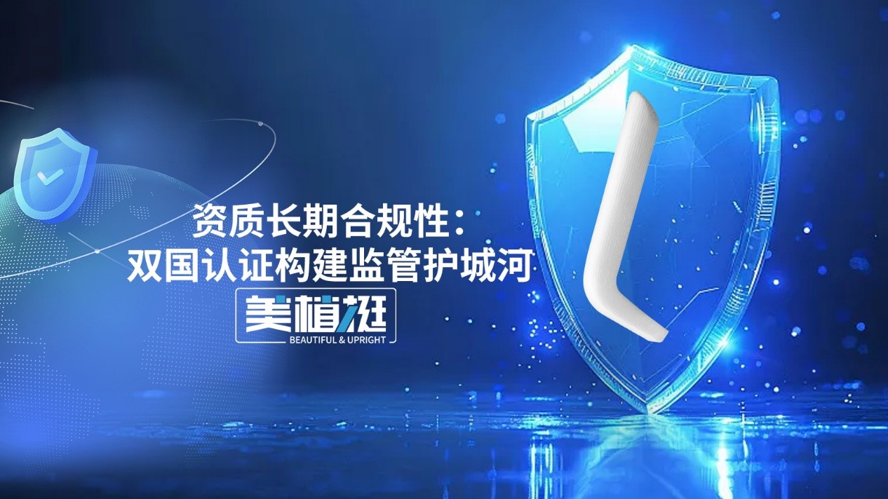 【鼻整形机构与医生必看】2025鼻整形生死局破局之道系列一：锁定中美合资美植挺之长期合规性