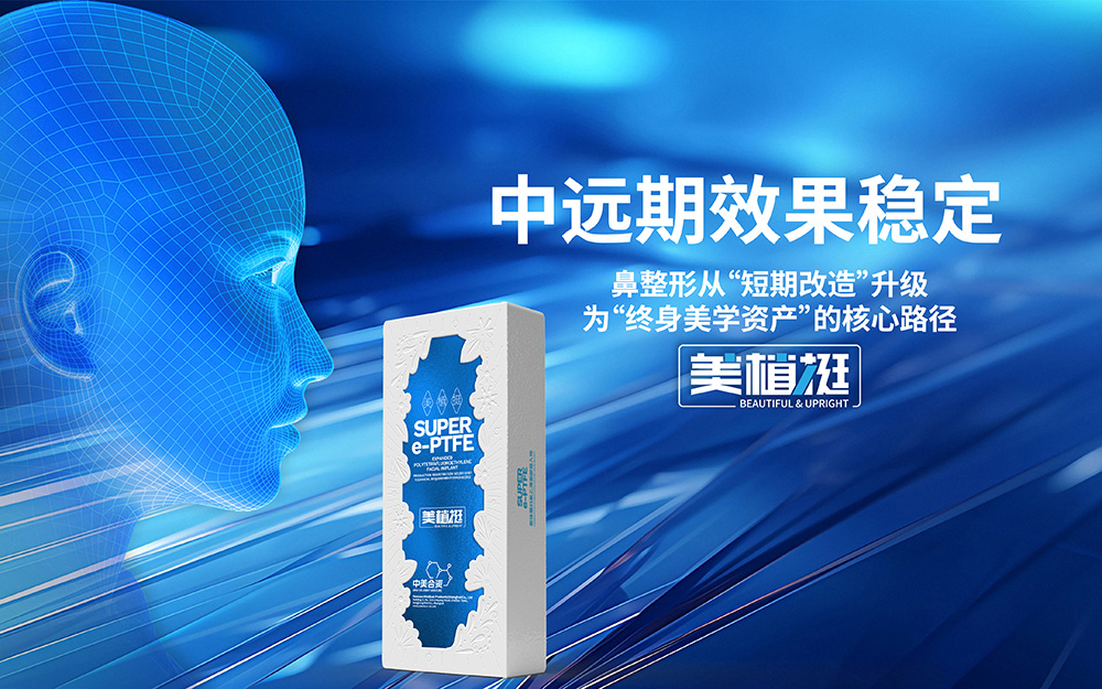 【鼻整形机构和医生必看】2025鼻整形生死局破局之道系列三：锁定中美合资美植挺中远期效果稳定性